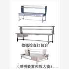 器械檢查打包臺(tái)